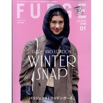 Fudge 2023년 1월호 (여성 패션잡지)