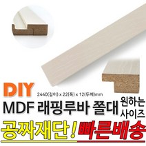 동진목재 MDF 래핑 2440x22x12 쫄대, 연오크