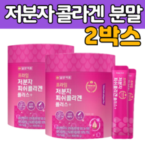 500달톤 이하 작은 저 분자 피쉬 어류 생선 콜라 겐 파우더 스틱 콜리 갠 펩타 이드 팹다 이트 프량스산 엘라 스틴 엘 러 앨 소 틴 스딘 레몬 과즙 맛 분말 1일 1포 선물 용