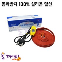 동파방지 히터열선 1M 센서형