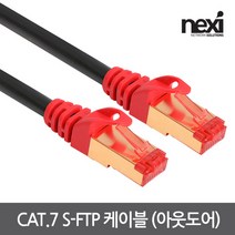 리버네트워크 NEXI CAT.7 SFTP 랜케이블 (NX1035 5m)
