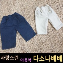 다소나베베 [ 젠 팬츠 ] 봄신상 봄유아옷 아동복 봄아동복 유아팬츠 아동바지 유아외출복
