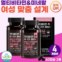 60대 엄마 선물 눈 뼈 건강 고농축 활성 비타민 수용성 C B 군 데일리 VITAMIN 40대 여자 피로 피곤할때 항산화 셀렌 멀티 비타민 지용성 A D E K 여성 맞춤 영양제