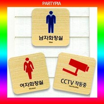 [KT알파쇼핑](파티피아) UV인쇄 60x60/메탈/표지판 안내판 사인, 미세요_W02BABB
