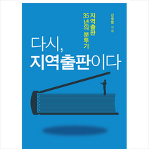 다시 지역출판이다 +미니수첩제공, 신중현, 학이사