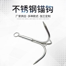 동성 공장 도매 스테인리스강 닻 갈고리 수초 갈고리 비호 갈고리 등산 갈고리 인양기 삼발 갈고리 낚시 용품, 1160g 주문 가능