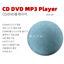 미니 콤포넌트 오디오 휴대용 MP3 CD 플레이어 01, 하늘색