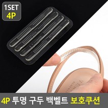 발 구두 샌들 슬리퍼 뒷꿈치 뒤꿈치 패드 실리콘 4P