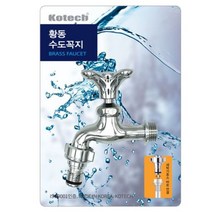 코텍) 세탁기 수도꼭지, 단품