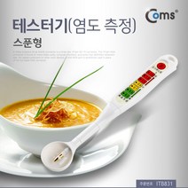 [음식염도측정기] COMS [ITB831] Coms 테스터기(염도 측정) SA-03 스푼형, 02. 염도측정기 스푼형 ITB831