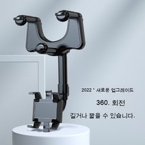 차량용 휴대전화 브래킷 자동차 백미러 클립식 2022 신형 차내 전용 내비게이션 브래킷 떨림 방지 진동 방지, 2022 업그레이드 [백미러 클립] 휴대폰 스탠드
