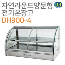 대흥 전기온장고 쇼케이스900 자연라운드양문형 DH900-4 보온고 튀김 핫바 분식, 1단