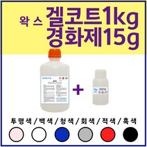 겔코트 UG-23 왁스 타입 1KG+경화제15g/투명/백색/청색/회색/적색/흑색/황색, 백색