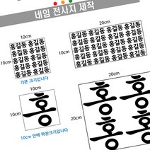 핸드아트 티셔츠전사지 제작 네임텍 의류용전사지 열전사 라벨, 흰색10X10cm, 1개