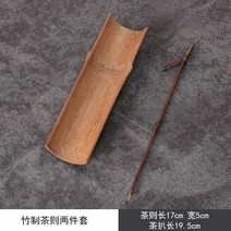 천연 대나무 다구 다칙 차침 집게 차판 차시 차협 세트, 대나무 차는 2 피스 세트입니다.