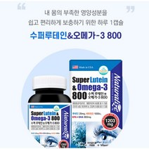 [자꾸사] 네추럴라이즈 수퍼루테인 앤 오메가3 1200mg 90캡슐 눈건강 복합영양제, 단품, 단품