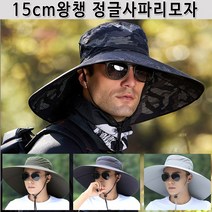 왕챙 15cm 정글모자 사파리모자 아웃도어 캡, 단품