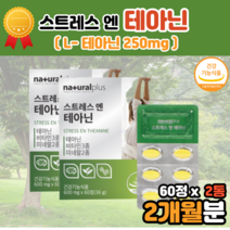 엘 L 테아닌 태아닌 테아니 마그네슘 발래리안 로사빈 스트레스 긴장 완화 식약처 인정 로사빈 발레리안 수면관리복합식품 건강 기능식품 20대 30대 40대 50대 캡슐 정