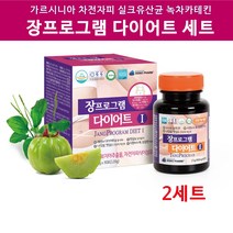 장프로그램 다이어트 실크피브로인 실크펩타이드 차전자피 가르시니아 HCA 유산균 녹차 카테킨 알로에전잎 귀리 다시마 분말 가루 정 뱃살 체지방감소도움 장건강 식약처 기능성 인증, 2세트