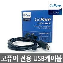 [필립스] 고퓨어 전용 USB 케이블 GCA-200, 상세 설명 참조