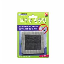 모기장 방충망 창문형방충망 보수용방충망 현대 부착식보수용방충망(소형)7x7cm 4매 보수방충망