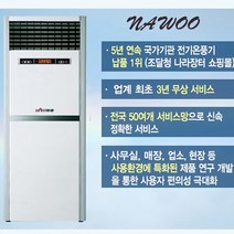 나우이엘 전기온풍기 NE-550NS 22.5kw 45평형 쾌적한난방 설치형