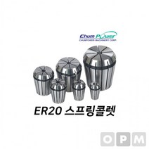 MD)첨파워 ER 스프링콜렛 ER20-1.5, 상세페이지 참조, 상세페이지 참조