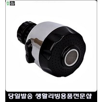 예쁜주방소품 자바라 수전 싱크대 분사 직수 원터치 수도꼭지, 절수기포말 회전용