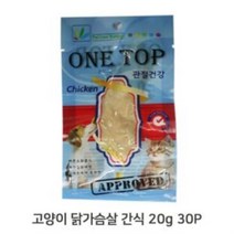 고양이 관절건강 영양 간식 20g 30P 애견 닭가슴살 고양이닭가슴살 고양이간식 고양이고단백 길냥이영양보충 애견닭가슴살mz363, 상품선택