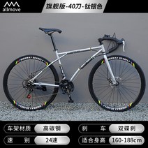 로드 자전거 21단 자전거 가변 속도 솔리드 타이어 경량 심플 자전거 로드 레이싱 30만원대로드자전거 20만원대로드자전거 로드자전거추천, [플래그십 에디션] 티타늄 실버  40칼