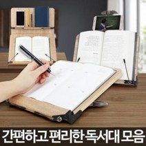 휴대용 책받침 거치대 원목 독서대 책받침대 북스탠드