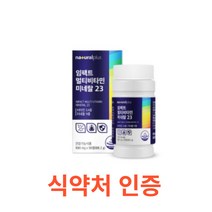 내츄럴플러스 임팩트 멀티비타민 미네랄 23 90캡슐 종합 비타민 미네랄 스트레스 피로 피곤 과로 면역 활력 에좋은 중 장년 층 온가족 현대인 직장인 수험생 코스트코 홈쇼핑 광고, 90캡슐X10개