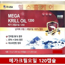 메가크릴 1200 120캡슐 4개월분 미국산