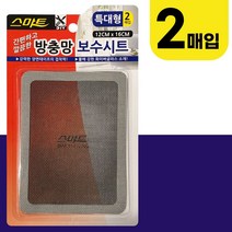 스마트 방충망 보수시트 1216cm 부착형 물구멍, 주르 쿠팡 본상품선택