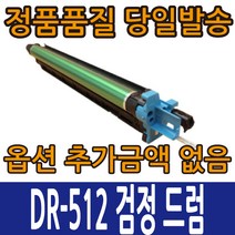신도리코호환 미놀타호환 TN321 토너 신도리코 D410 D411 D412 D415 D416 D417미놀타 Bizhub-C224 C284 C364, DR512BK 검정드럼, 1개
