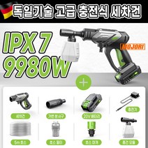 크로드 고압세척기 고압세차기 세차건 폼건 폼랜스 충전식 휴대용 분무기 자동차 오토바이 세차용품, 9980W 세차건+배터리x1+기본키트