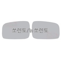 쏘렌토 차량용 사이드미러 코팅필름 방수필름 차량방수필름 친수필름 백미러방수 보호, 1개, 쏘렌토/뉴쏘렌토 발수필름