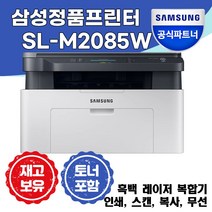 삼성전자 흑백레이저 복합기 SL-M2085W + 토너