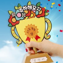 메이크문구 DIY639 트로피칭찬카드 만들기