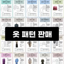 아유디 [패턴모음]실물 대형 옷본 패턴 홈패션 소잉 미싱 바지 원피스 편한옷 상의 DIY, 리넨자켓 아우터