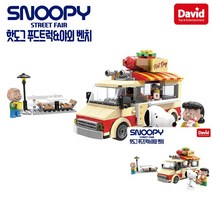 스누피 핫도그 푸드트럭 야외 벤치 블록 스누피 찰리 브라운 루시 피규어 포함 조립블럭추천 블럭장난감