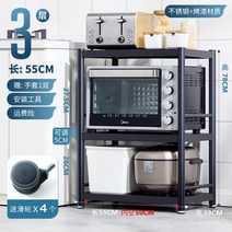 오븐 봉선반 스테인리스 스틸 찬장 가설하다 레이어드 주방 키친 놓다 잼만들기솥 전자레인지 홀더 가정용, 1, 블랙 -울타리 타입 삼층 55 롱 -