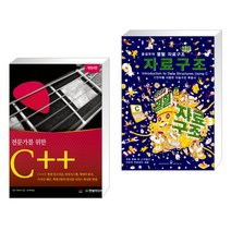 (서점추천) 전문가를 위한 C++ + 윤성우의 열혈 자료구조 (전2권)