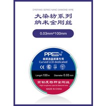 XUANHOU 합금 강철 커팅 와이어 0.03/0.035/0.04/0.05/0.06/0.08/0.1mm 1000M 휴대 전화 LCD 화면 유리 분, [02] 0.03mm 100m, 02 0.03mm 100m