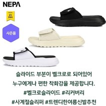 네파 남여공용 벨크로 타입 캐주얼 슬리퍼(7HD7676 프라자점 사은품증정)