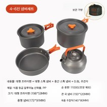 코펠 등산 피크닉 냄비 세트 야외 캠핑 조리기구 여행 주전자 바비큐 접시 그릇 낚시 휴대용 반합 커피, 단일사이즈, A