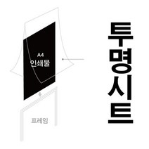 (투명시트) A5 A3 A4 아크릴케이스 아크릴POP 가격표 RHF+C_54FAAA 안내판 광고판 광고스탠드 게시판 가격표 (투명시트), []■본 옵션■선택■구매