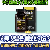 30대 골다공증 남자 D3 셀렌 회사원 칼슘흡수 뼈잘붙는음식 하이드록시 부족 비타민D35000IU 취업축하선물 효능 결핍증상 뼈영양제 염증 현장직 크리스마스선물 VITAMIN 출산