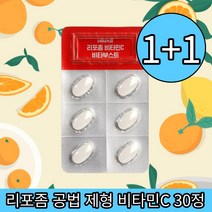 1+1 흡수율 높은 리포좀 공법 제형 비타민c 활력 영양제 30정