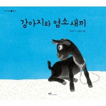 이노플리아 강아지와 염소 새끼 15 우리시그림책, One color | One Size@1
